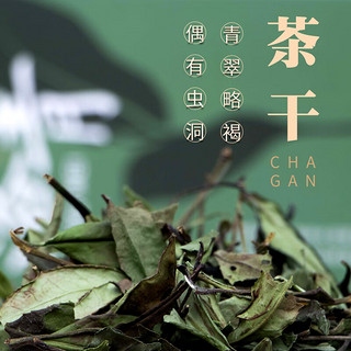 指尖叙福鼎白茶贡眉 小菜茶荒野土茶  50g 落青