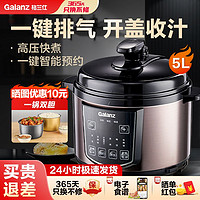 百亿补贴：Galanz 格兰仕 电压力锅5升家用智能双内胆全自动多功能电饭煲高压锅5010S