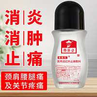 肩周炎止痛敷料凝胶 国药公/塞通乐（50ml/1盒装）