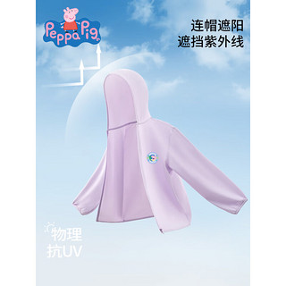 小猪佩奇UPF50+儿童防晒衣男童外套薄款童装透气女童夏装中六一儿童节 紫色 120