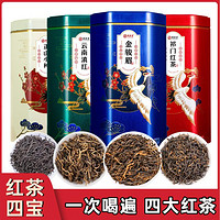 醉然香 武夷山金骏眉红茶正山小种红茶祁门红茶云南滇茶叶礼盒500g