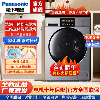 百亿补贴：Panasonic 松下 大额券 10公斤全自动滚筒洗衣机洗烘一体家用超薄除螨除菌泡沫净去渍