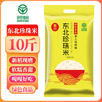尊合【绿色食品认证】东北精洁米黑龙江大米圆粒珍珠米农家香米多规格 东北珍珠米10斤【绿色食品认证】
