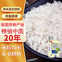 芭迈香 泰国原粮进口猫牙香米2.5kg 长粒米大米5斤装