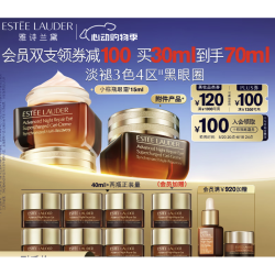 ESTEE LAUDER 雅诗兰黛 特润修护精华眼霜 15ml*2支（赠 同款5ml*8+3ml+精华7ml）
