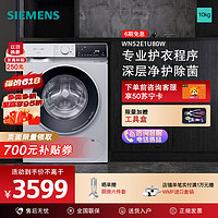 SIEMENS 西门子 无界系列 10公斤变频洗干一体机  WN52E1U80W