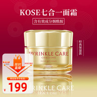 高丝（Kose）Grace One7合1面霜高机能凝胶啫喱淡纹抗皱保湿紧致用100g