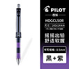 PILOT 百乐 HDGCL-50R 自动铅笔 0.5mm 送铅芯+橡皮