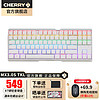 CHERRY 樱桃 MX3.0S TKL机械键盘87键有线游戏电竞办公笔记本客制化键线分离键盘 皓月白 RGB 红轴