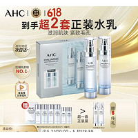 PLUS會員：AHC 神仙水水乳套裝（水100ml+乳100ml 贈 水乳各50ml*2+水乳各30ml*1）