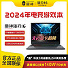 百亿补贴：ThundeRobot 雷神 2024新品雷神 大额券 猎刃16酷睿i9高刷240Hz/2.5K游戏本笔记本电脑4060