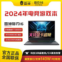 百亿补贴：ThundeRobot 雷神 2024新品雷神 大额券 猎刃16酷睿i9高刷240Hz/2.5K游戏本笔记本电脑4060