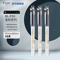PILOT 百乐 日本百乐（PILOT）新款金标P500中性笔学生3支装/0.5mm