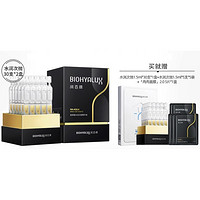 BIOHYALUX 润百颜 玻尿酸次抛精华 30支*2盒（赠 次抛1.5ml*30支+1.5ml*5支*5袋+肉肉面膜5片）