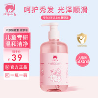 红色小象 儿童洗发水护发素女童3-15岁护发素套装柔顺防打结6-12岁 女童洗发水500ml