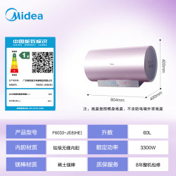 美的免清洗电热水器JE8