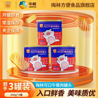 MALING 梅林 午餐肉罐头 340g*3罐（折8.1元/罐）