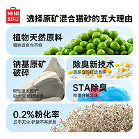 【3人团】MINISO名创优品木薯豆矿物混合猫砂4包10kg