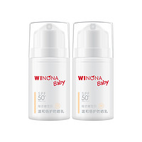 88VIP：WINONA BABY 薇诺娜宝贝 婴儿防晒乳 SPF50+ PA++++5ml×2瓶