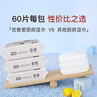 88VIP：oupai 优普爱 厨房清洁杀菌卫生湿巾 60抽*4包