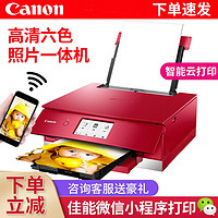 Canon 佳能 TS8380彩色喷墨无线wifi蓝牙自动双面a4复印扫描ts8280连 TS8380酒红色