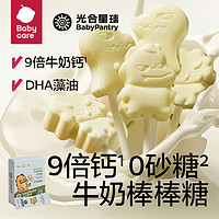 babycare 牛奶棒光合星球高钙DHA营养儿童零食牛奶棒棒糖0砂糖