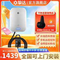 挚达 挑战者220V7KW家用充电桩特斯拉高性价比适配比亚迪大众小鹏