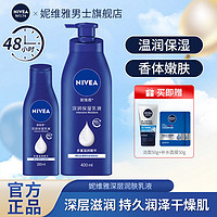 百亿补贴：NIVEA 妮维雅 身体乳 200ml+洁面50g+面膜*2