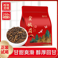 醉然香 2023新茶武夷山金骏眉红茶正宗特级蜜香型茶叶250g