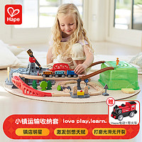 Hape 小镇运输收纳套+电动火车头