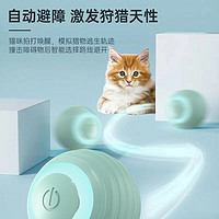 IDEA SHOW 猫咪玩具自嗨解闷逗猫棒智能避障球自动逗猫球猫玩具电动猫咪用品
