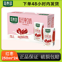 SOYMILK 豆本豆 250ml豆奶植物奶蛋白质饮料营养早餐奶 250ml*24盒