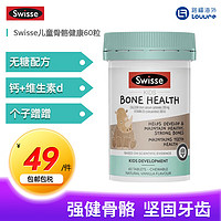 Swisse 斯维诗 2-12岁儿童d3乳钙片 60粒