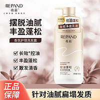 Répand 亮荘 香氛护理洗发露（控油蓬松）500g