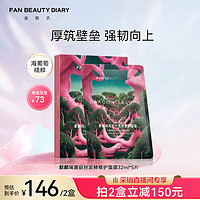 FAN BEAUTY DIARY 美黎汎 龙血面膜麒麟竭菌菇丝发酵修护面膜 32ml*5片/盒 舒缓修护