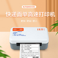印麦 IP80一联单快递打印机电商专用 80MM热敏标签不干胶条形码电子面单打印机