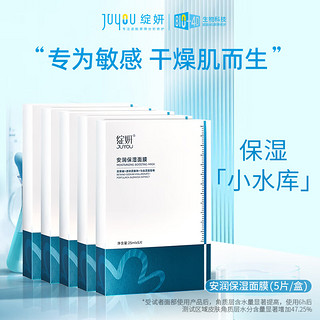 JUYOU 绽妍 舒缓润颜蚕丝面膜 25ml*10片