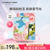 FAN BEAUTY DIARY 美黎汎 芍药粉光透亮美肌面膜 35ml*5片