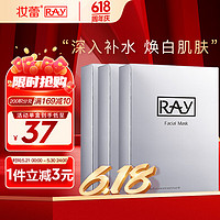 RAY 银色补水面膜 35g*10片*3