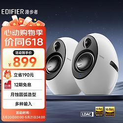 EDIFIER 漫步者 e25HD 2.0声道 蓝牙音箱 极昼白