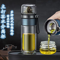 茶水分离双层玻璃杯 升级款 350ml