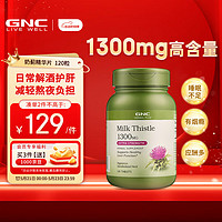 GNC 健安喜 奶蓟精华片 120粒