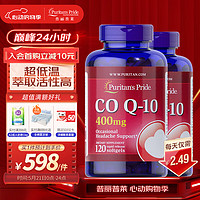 普丽普莱 辅酶Q10软胶囊400mg*120粒*2瓶 超高含量