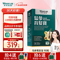 WRIGHTLIFE 莱特维健 乌参育发宝内服养发制何首乌防脱黑白发养生发滋补食疗胶囊 90粒/瓶