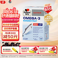 Doppelherz 双心 omega-3 超浓缩鱼油 120粒
