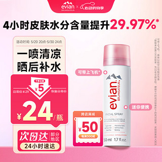 evian 依云 天然矿泉水喷雾 50ml