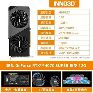 RTX 4070 Super 曜夜X2 12GB 显卡