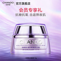 CHANDO 自然堂 凝时鲜颜肌活霜 第二代 15g