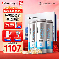 NOROMEGA 挪威经典海豹油120粒*3瓶礼盒装鱼油软胶囊selolje高浓度 海豹油*3