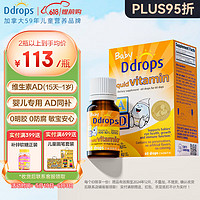 Ddrops 滴卓思 新生婴幼儿童低敏复合维生素AD促钙吸收15天-1岁DD小滴瓶 1.7ml 400